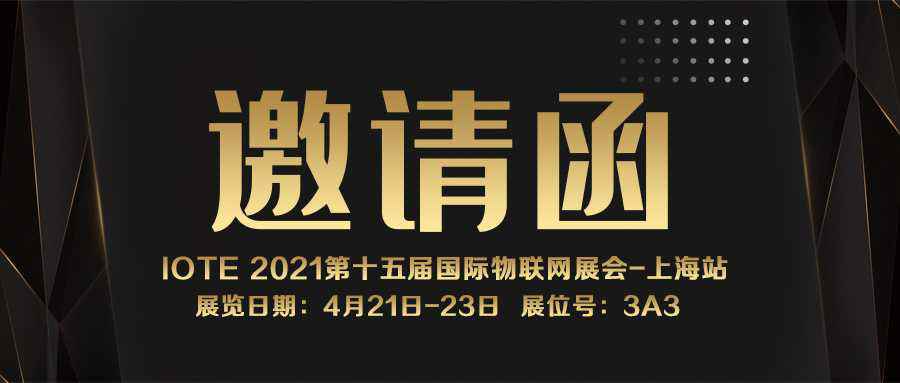 IOTE 2021上海站｜乐竞平台登录官网入口-乐竞(中国)NFC防伪溯源标签将亮相