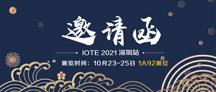 乐竞平台登录官网入口-乐竞(中国)诚邀您参加10月23-25日深圳物联网展会