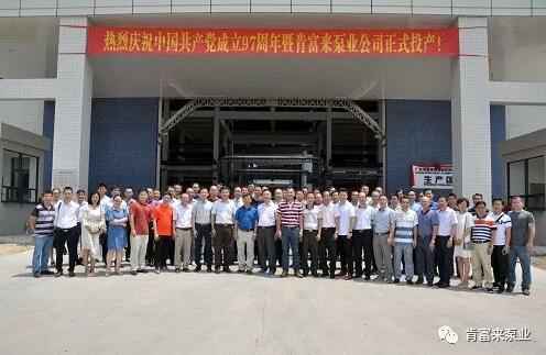 成都冯旭设计与咨询有限公司正式投产揭牌仪式，共同庆祝中国共产党成立97周年