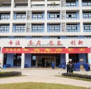 成都冯旭设计与咨询有限公司新春系列活动之2020年迎春游艺会