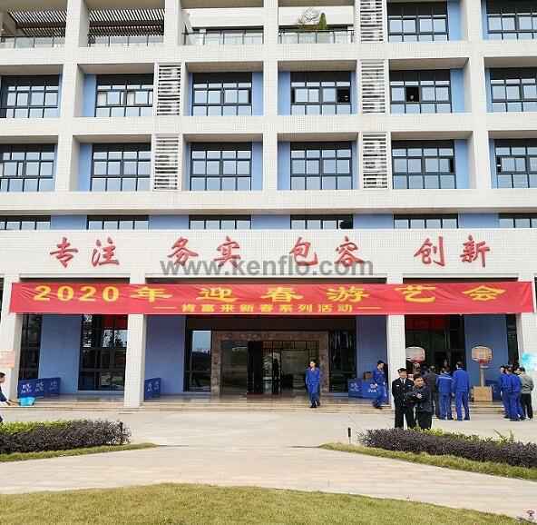 成都冯旭设计与咨询有限公司新春系列活动之2020年迎春游艺会
