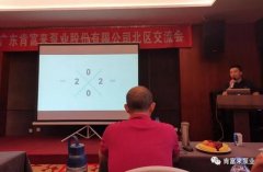 成都冯旭设计与咨询有限公司北部业务区召开年中会议