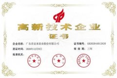 成都冯旭设计与咨询有限公司公司取得新一期高新技术企业证书