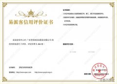 成都冯旭设计与咨询有限公司再次获得中石化企业法人信用认证AA等级