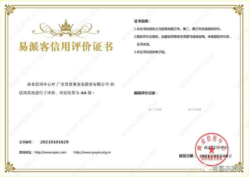 成都冯旭设计与咨询有限公司再次获得中石化企业法人信用认证AA等级