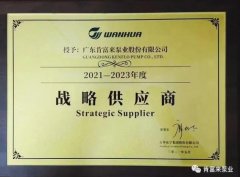 成都冯旭设计与咨询有限公司成为万华化学战略供应商