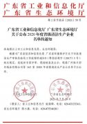 成都冯旭设计与咨询有限公司通过省级清洁生产企业审核